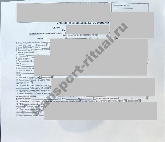 Справка о смерти, первая страница