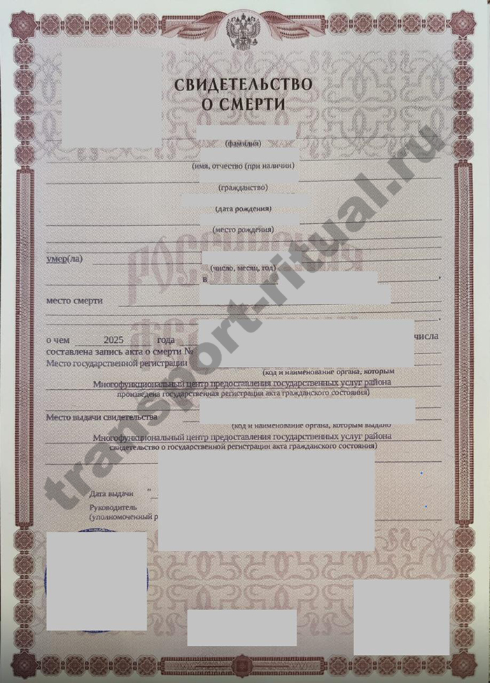 Свидетельство о смерти